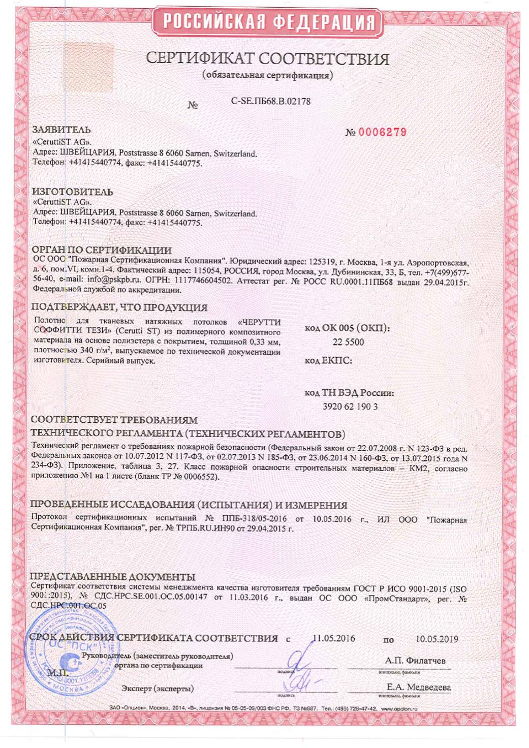 черутти дуо